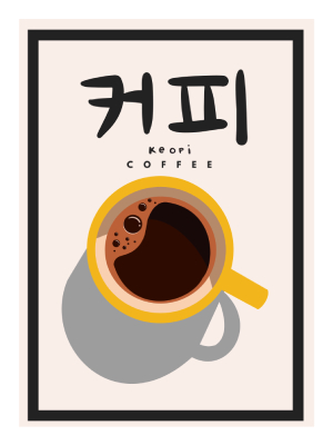 Keopi Coffee Poster - 143